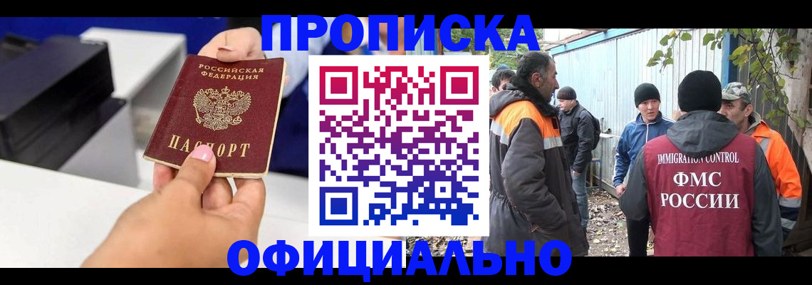 временная регистрация для всех в Исилькуле