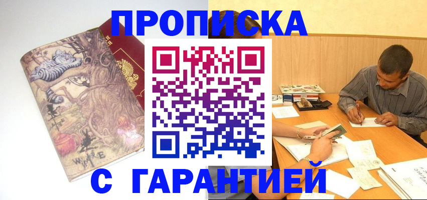 прописка в квартире в Исилькуле